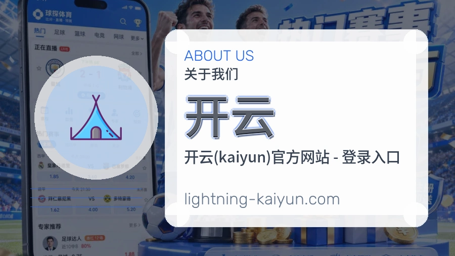 开云赛事与资讯服务
